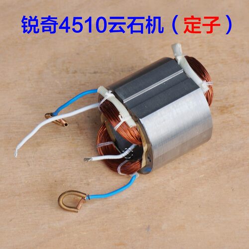 锐奇4510云石机转子 KEN4510B石材切割机开槽机定子 头壳原厂配件