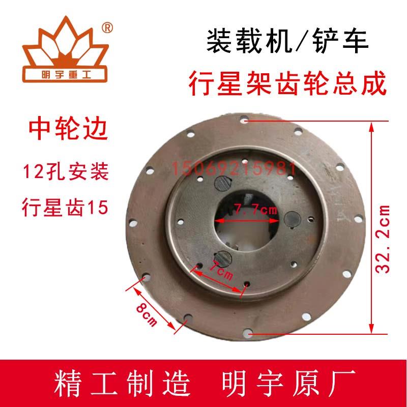 小型装载机铲车轮边差速行星架总成齿圈明宇山宇鲁工莱配件