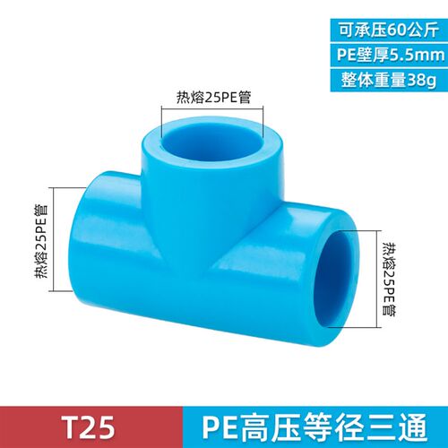 PE给水打药高压管配件热熔承插内螺纹直接头内牙直通三通弯头阀门