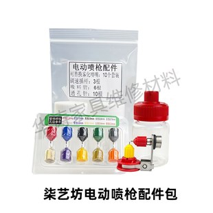 钺铭新款家具修补电动喷枪转接支架喷头喷嘴正品套装可调节阀门