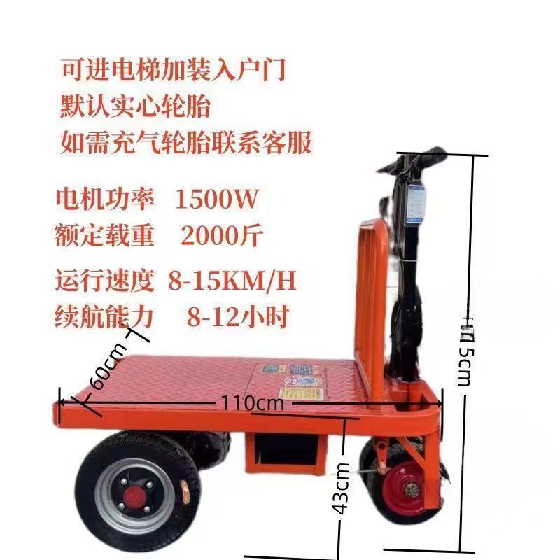 电动平板车搬运车载重手推车工地瓷砖拉货装修电梯入户水泥小推车