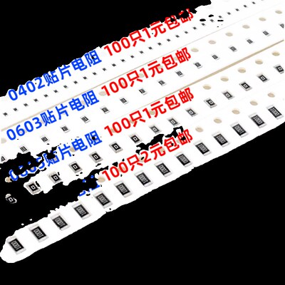 0402 0603 0805 1206 1210 2512贴片电阻5%常用阻值100K~910K包邮