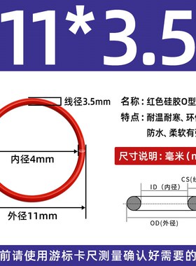 硅胶O型圈外径10/11/12/13/14/15/16/17/18/19/20/21*3.5MM耐高温