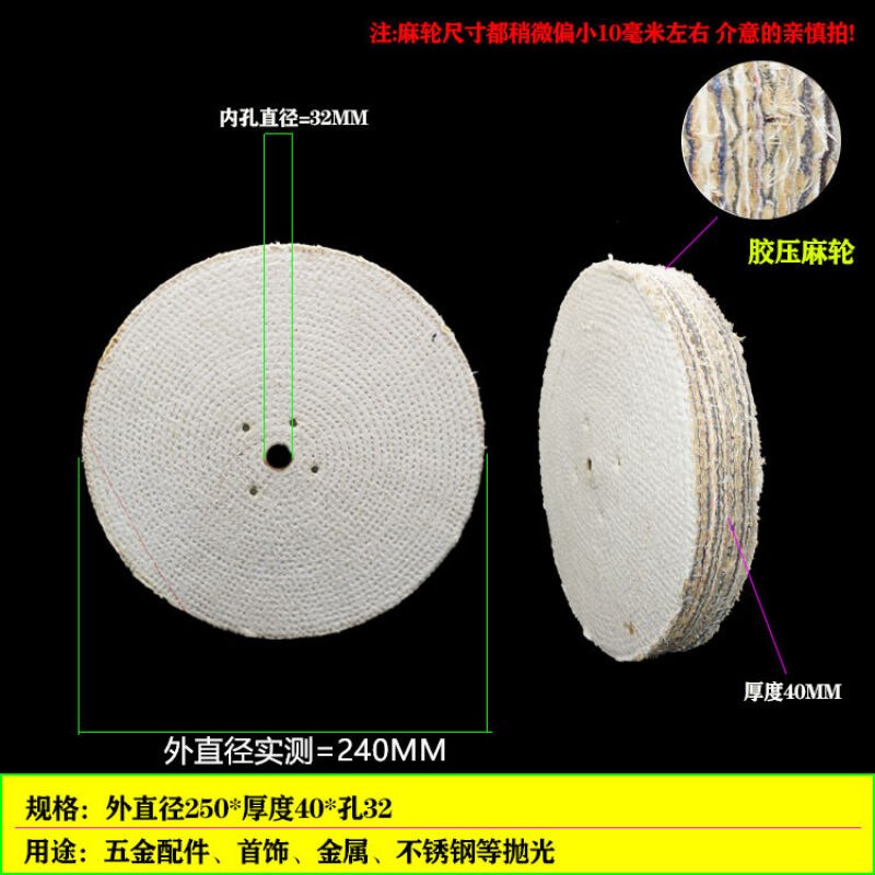 硬麻轮不锈钢抛光轮300*30*32250*40/10*32孔麻轮抛光布轮剑麻胶