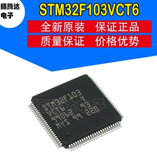 LQFP 封装 STM32F103VCT6 器件配单 微控制器 电子元 100 全新正品