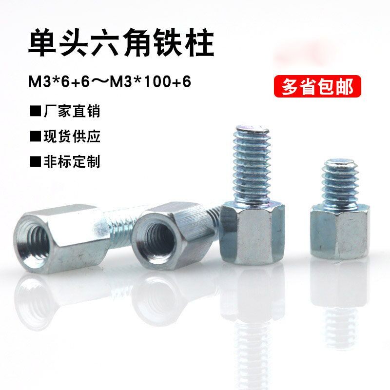宇启恒飞 M5/M6单头六角铁柱 铁隔离柱 支撑柱 镀锌六角阴阳铁柱