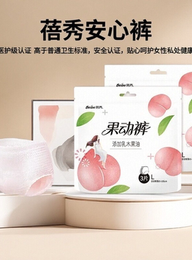 Besoo蓓秀果冻裤正品自由护垫产后用量多姨妈巾日夜多安睡裤