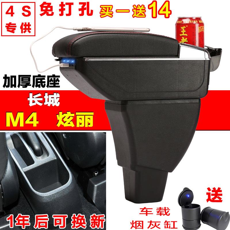长城炫丽专用扶手箱长城M4免打孔手扶箱酷熊中央储物盒哈佛H1配件
