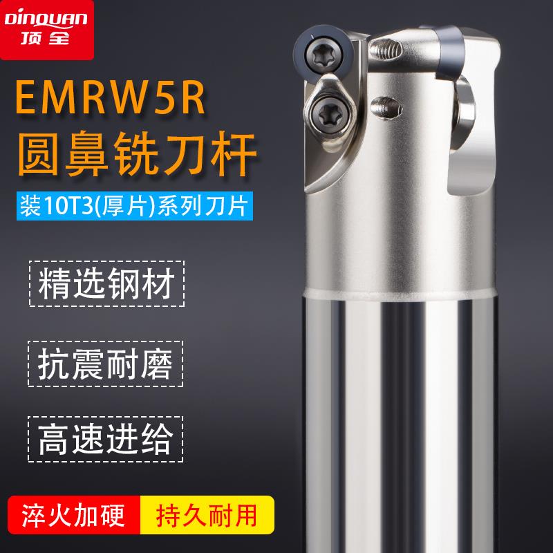 数控铣床 CNC 加工中心 圆鼻立铣刀杆EMRW 25 30 35 R5 10T3 厚片