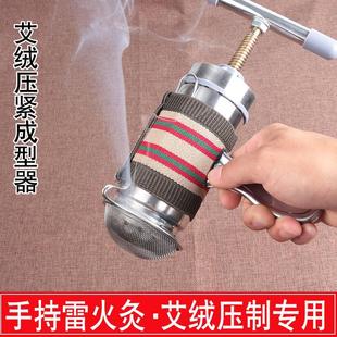 艾绒成型压紧器自制艾条雷火灸器具家用防烫手持艾灸控烟排烟灸具