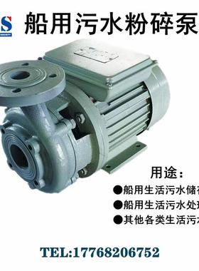 船用污水粉碎泵0.5CWF-10/15/20/30污水处理器CCS离心排污排放泵