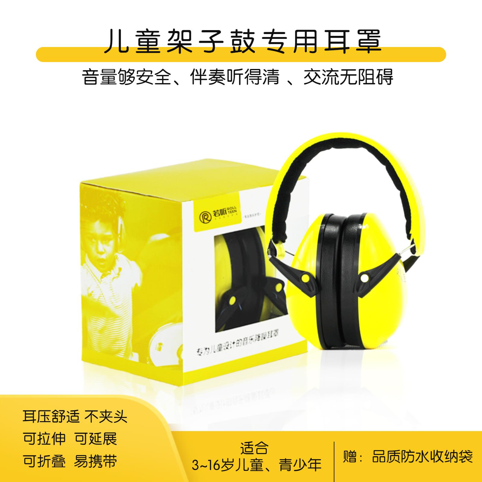 若听儿童专用耳罩隔音降噪架子鼓演唱会音乐节飞机学习保护听力