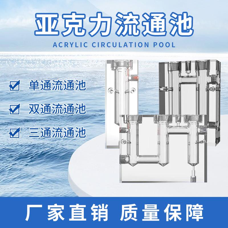 流通槽 流通池 流通杯 电极 传感器 余氯 PH计 电导率顺丰包邮