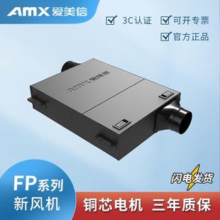 爱美信净化器新风系统家用新风机商用高效换气送风机抽风机FP系列