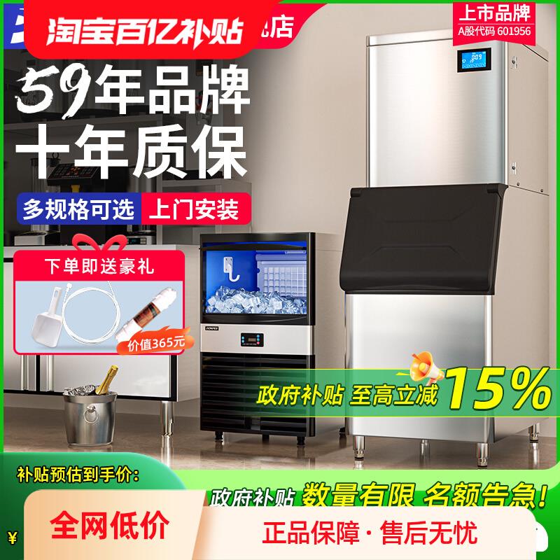 东贝制冰机商用 奶茶店全自动冰块制作机小型KTV方冰造冰机