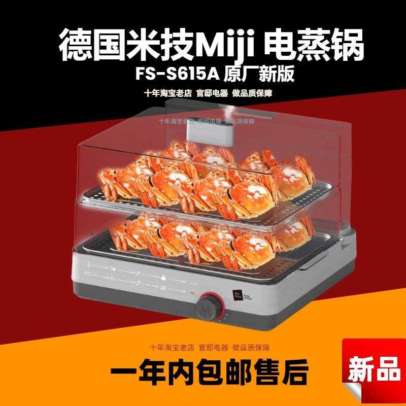 德国Miji米技电蒸箱多功能家用原蒸机智能大容量蒸鲜菜2024款