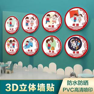 幼儿园社会主义核心价值观环创3d立体墙贴中小学24字走廊教室标牌