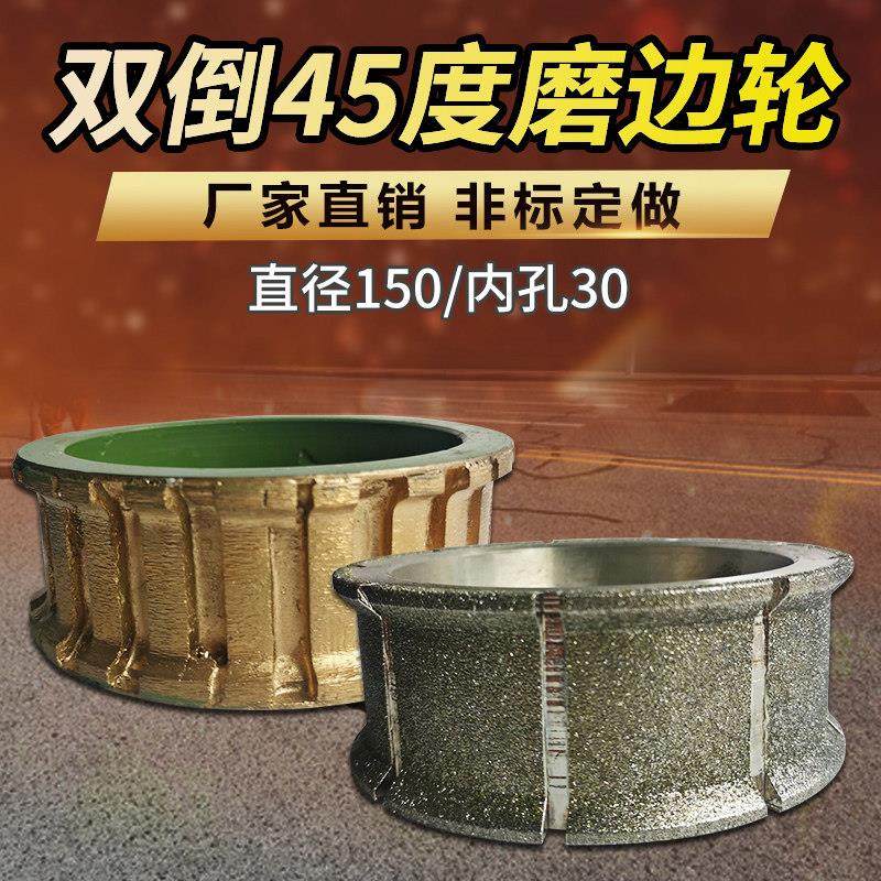 石材磨边机磨轮上下倒边轮大理石双倒45度角锣头金刚石烧结磨头