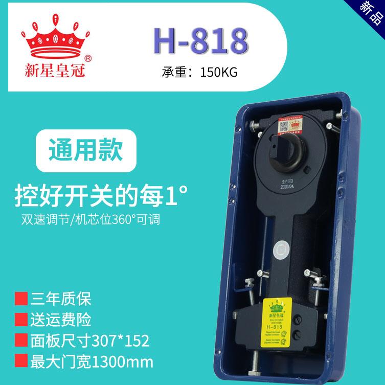 地弹簧玻璃门配件大号地簧新星H-818通用款有框无框定位双速