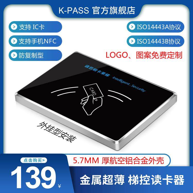 电梯梯控刷卡读头 金属超薄 IC卡韦根感应器 防复制门禁卡读卡器