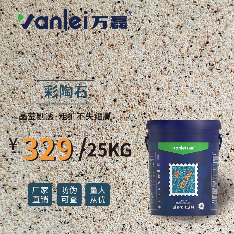 万磊彩陶石瓷石微岩石颗粒彩粒漆陶晶石丽晶石质感砂料肌理艺术漆