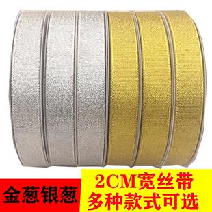缎带可定制 银葱金葱丝带2CM宽蛋糕盒子打包彩带鲜花礼品DIY包装