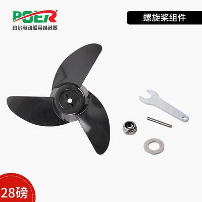螺旋桨组件珀尔电动船用推进器配件船马达船外挂机马达螺旋桨配件
