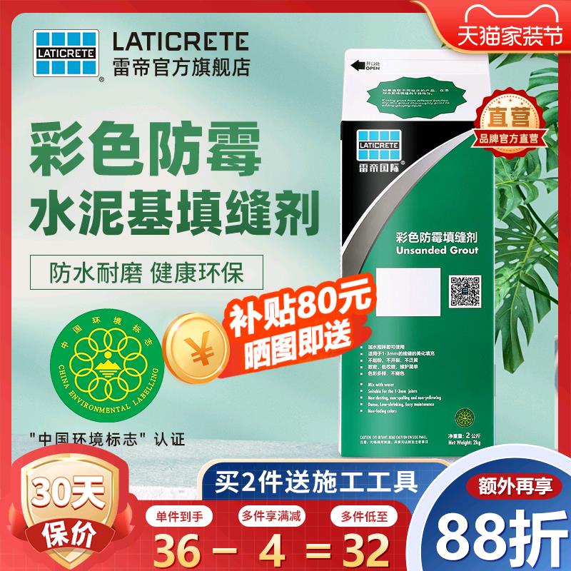 雷帝彩色防霉水泥基填缝剂无砂美缝剂瓷砖地砖细缝型高耐磨勾缝剂