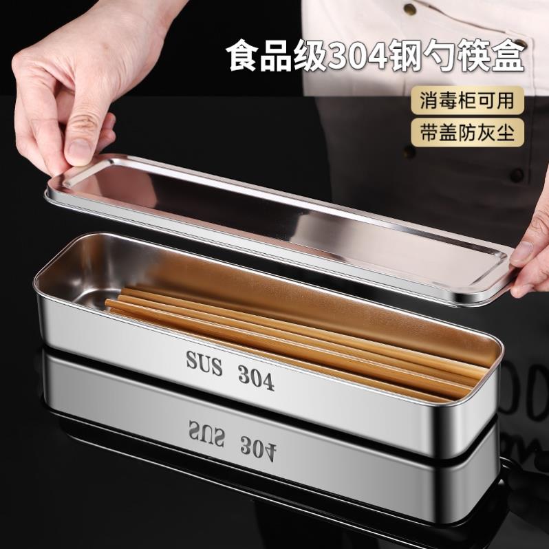 德国进口304不锈钢筷子盒防尘消毒柜笼筷子篮家用沥水筷筒收纳盒