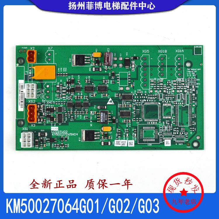 KM50027064G01 G02 G03通力电梯并联板井道网络电源板 电梯配件
