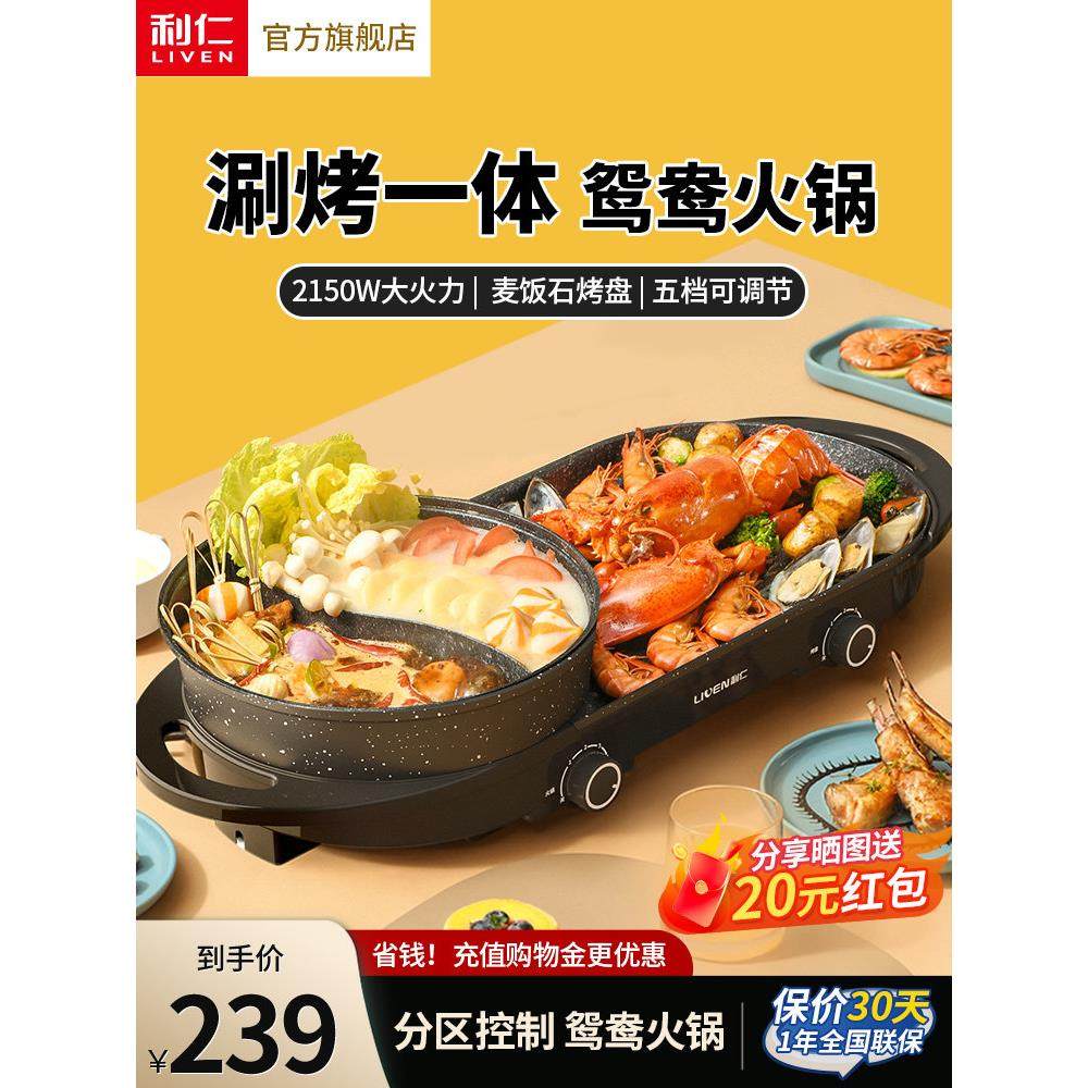 利仁烤涮一体锅电烤锅火锅锅烧烤一体家用麦饭石多功能煎煮一体锅