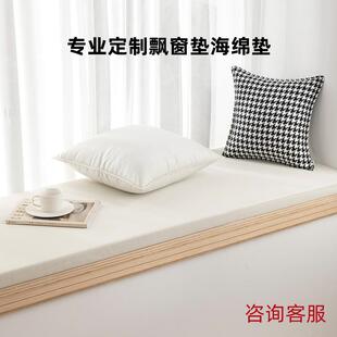 高端海绵飘窗垫窗台垫阳台垫定制榻榻米简约现代四季 新款 通用定做