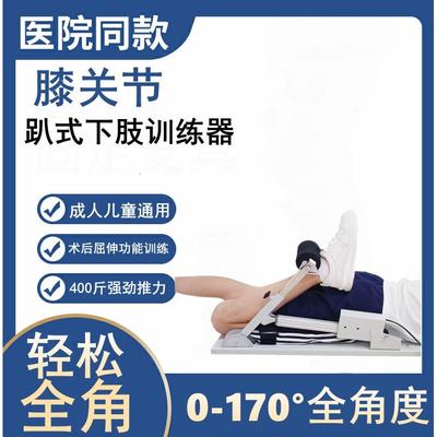 膝关节康复训练器置换术后下肢弯曲大腿部髌骨折屈伸电动锻炼器材