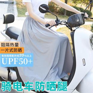 腿骑行盖腿 电动车防晒围裙遮腿防紫外线防晒衣遮阳防走光防晒套袖