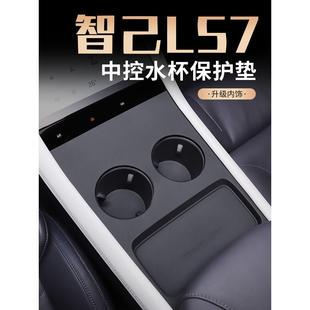 储物盒水杯垫内饰装 智己LS7中控无线充硅胶保护垫汽车用品改装 饰