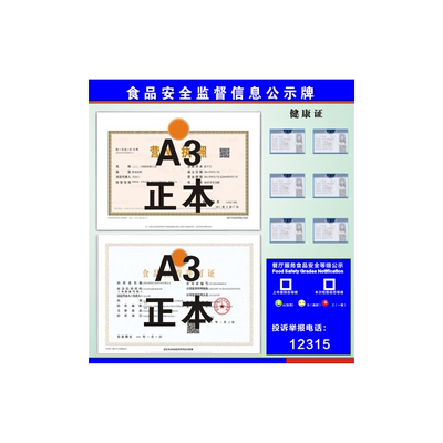 2026新规食品安全监督信息公示牌