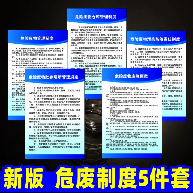 2025新款危险废物管理制度标识牌流程架构图应急预安危废仓库上墙牌环保污染防治制度一般固体废物制度牌套装
