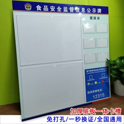 2026餐饮食品安全监督信息公示栏市场卫生公共场所公示牌营业执照经营许可证三合一框食品制度牌健康证展示栏