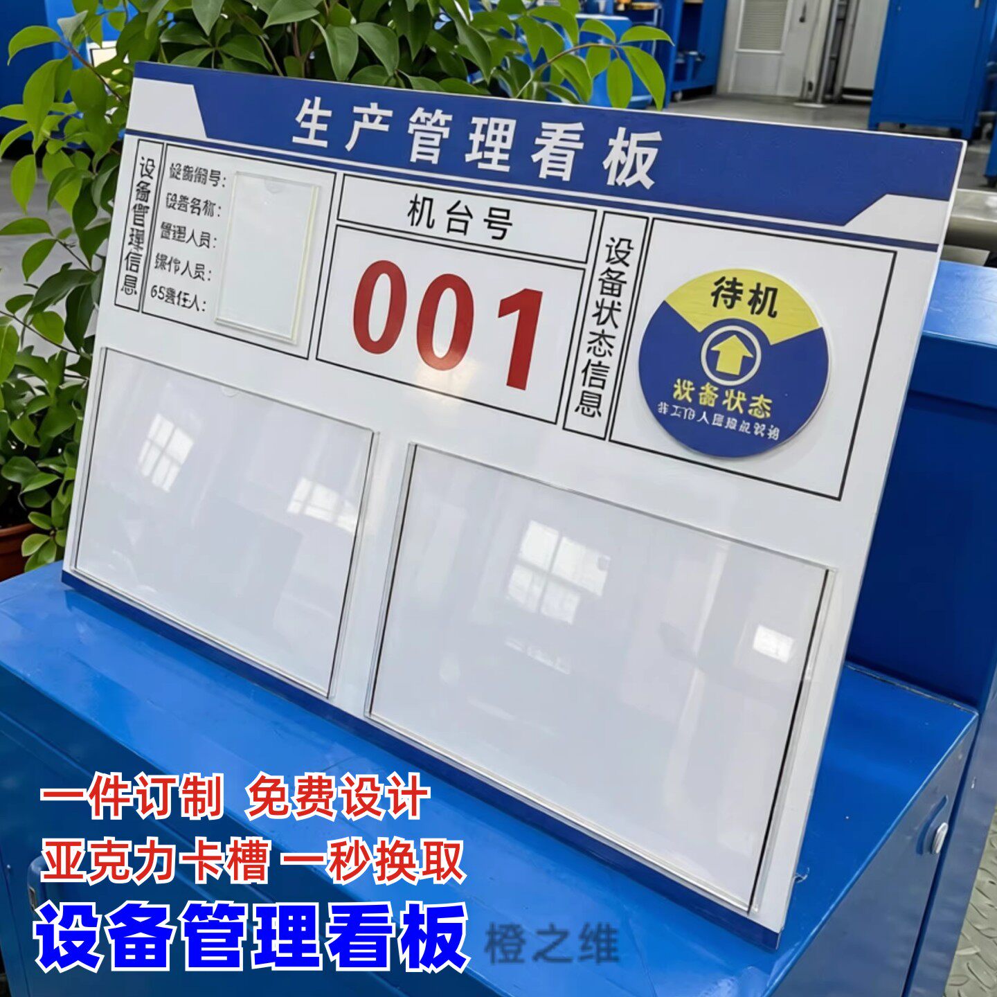 注塑机生产管理看板公示牌压克力A4卡槽设备机台施工安全管理看板