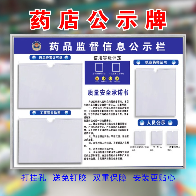 药店公示牌药品监督信息公示栏药品监管监督台人员公示栏售药经营