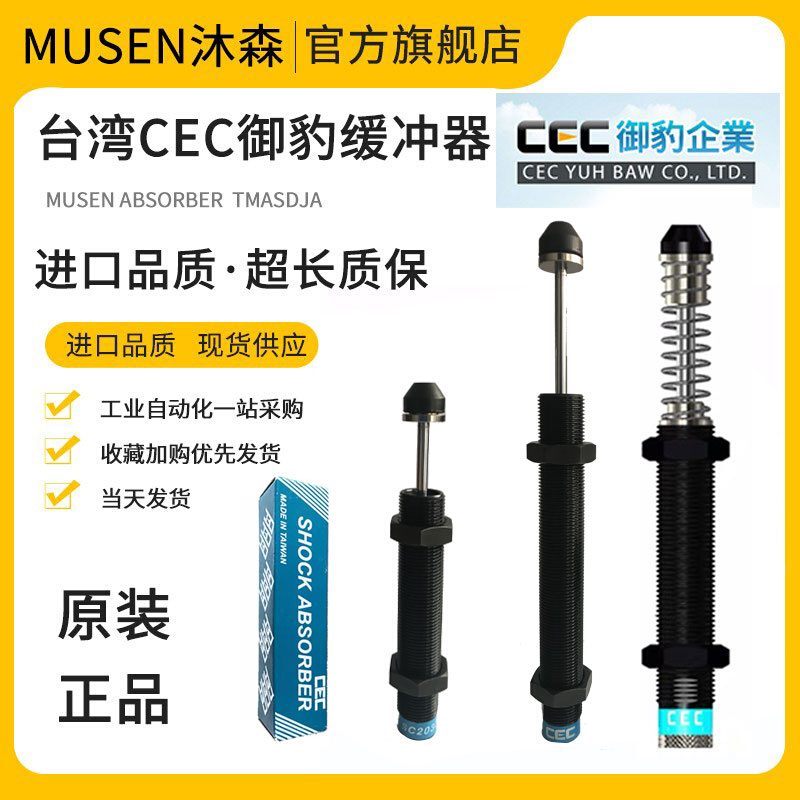 原装CEC御豹油压缓冲器SC0605 0806 1008 1210 SC1412BS-1-2-3-NC