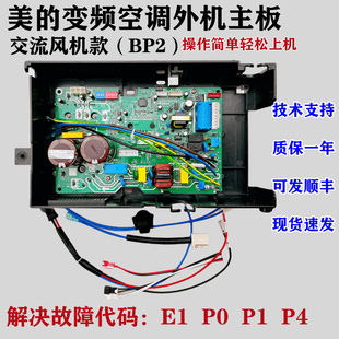 直流BP3控制板 适用于美 变频空调外机主板电器盒通用板交流BP2