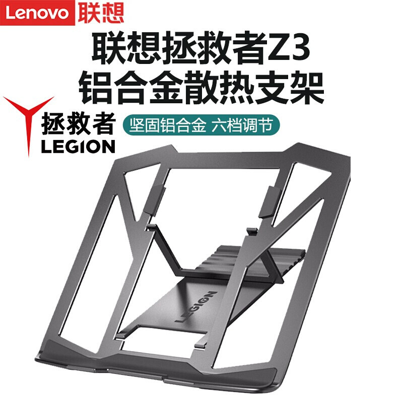 联想拯救者铝合金散热支架Z3笔记本通用便携折叠多角度调节支架Z4