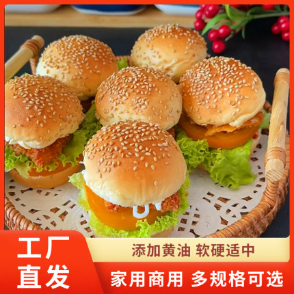 鲁大森迷你汉堡胚小号面包胚汉堡包胚皮即食商用家庭装半成品早餐