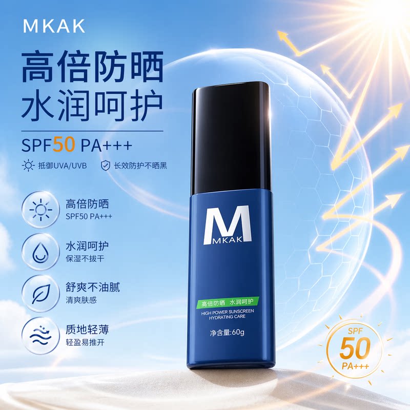 MKAK防晒霜乳轻薄保湿不油腻隔离防紫外线男女户外军训防汗水图片