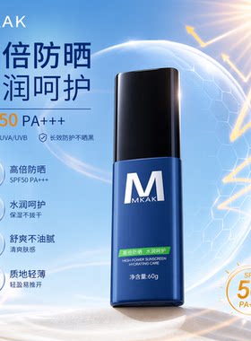 MKAK防晒霜乳轻薄保湿不油腻隔离防紫外线男女户外军训防汗水