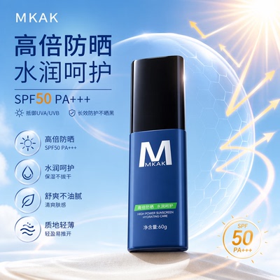 MKAK防晒霜乳轻薄保湿不油腻隔离防紫外线男女户外军训防汗水