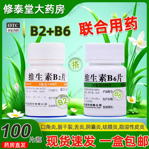 【维福佳】维生素B2片5mg*100片/盒