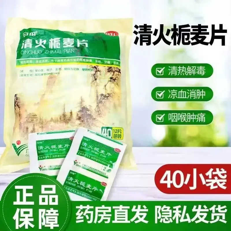 日田清火栀麦片12片*40袋清热解毒肺胃热盛咽喉肿痛发热牙痛目赤