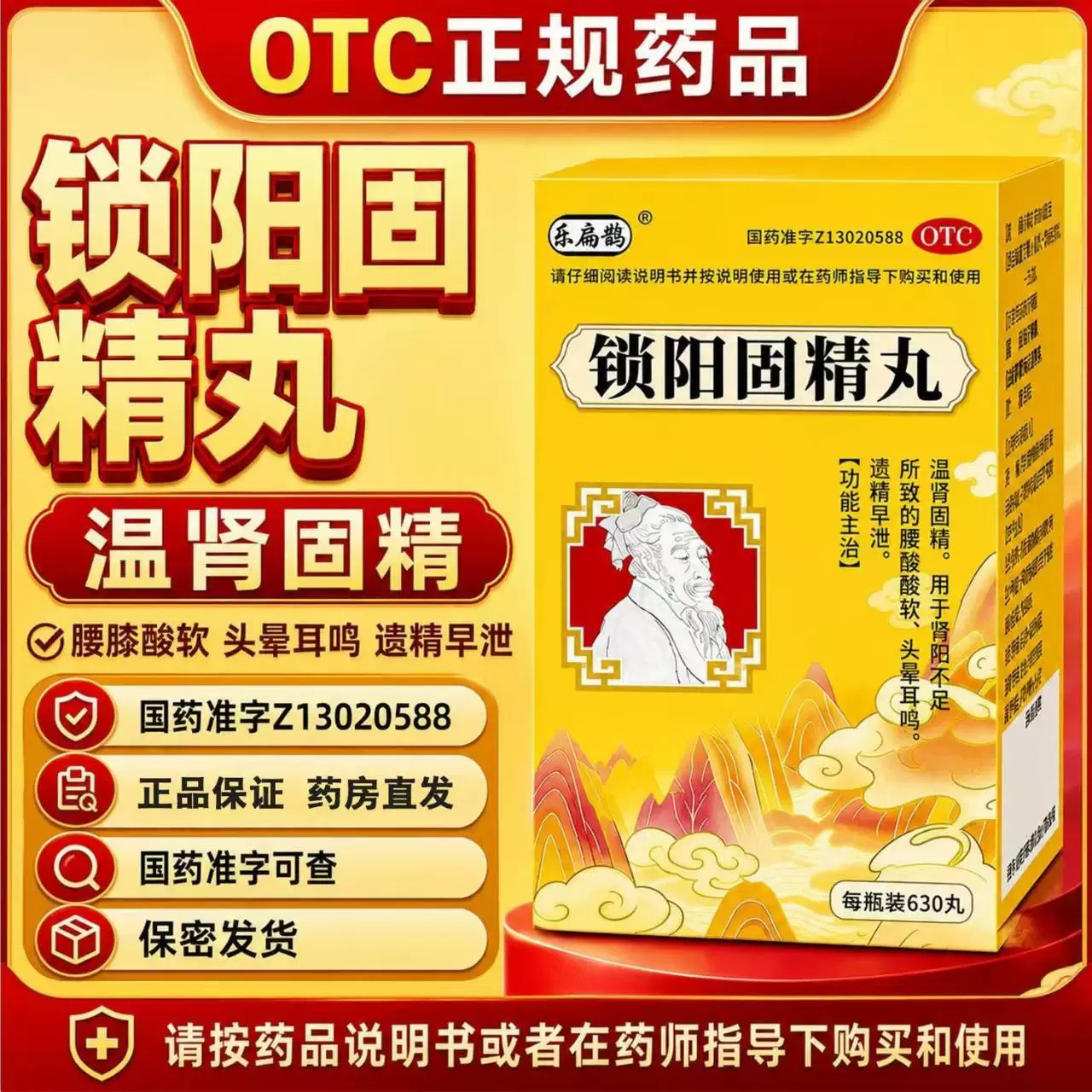 乐扁鹊锁阳固精丸630丸锁阳固精金丸肾阳虚补肾早泄治疗男科用药